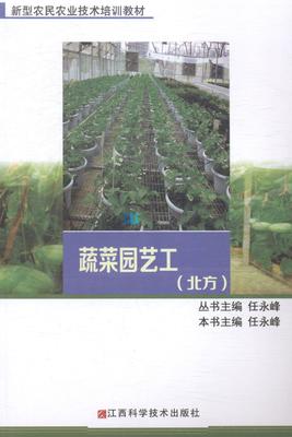 《新型农民农业技术培训教材(全5册)